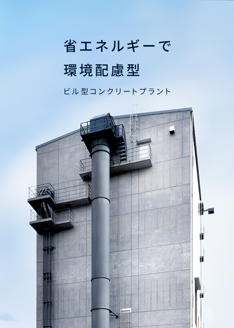 大沢建材有限会社｜東京都日野市の生コンクリート製造販売会社
